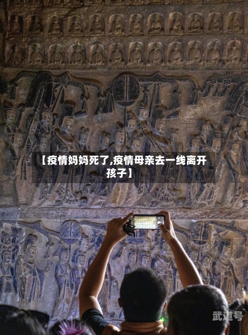 【疫情妈妈死了,疫情母亲去一线离开孩子】