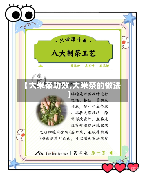 【大米茶功效,大米茶的做法】