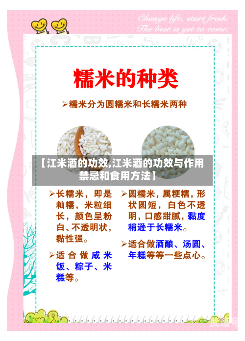 【江米酒的功效,江米酒的功效与作用禁忌和食用方法】