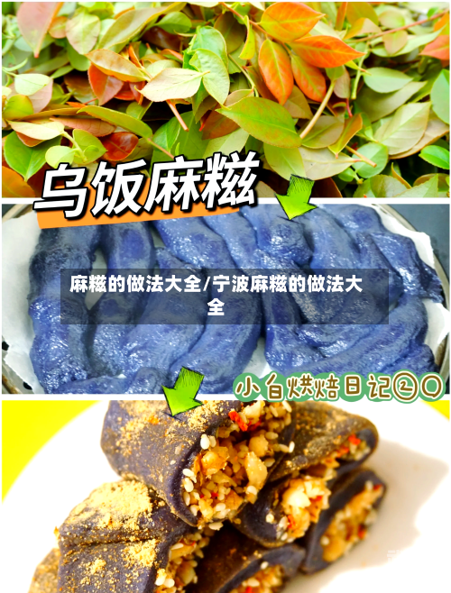 麻糍的做法大全/宁波麻糍的做法大全