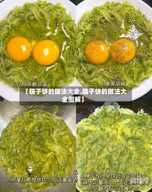 【葫子饼的做法大全,葫子饼的做法大全图解】