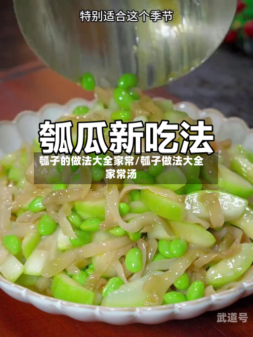 瓠子的做法大全家常/瓠子做法大全家常汤