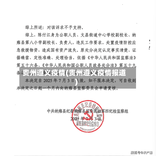 贵州遵义疫情(贵州遵义疫情报道)