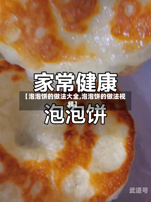 【泡泡饼的做法大全,泡泡饼的做法视频】