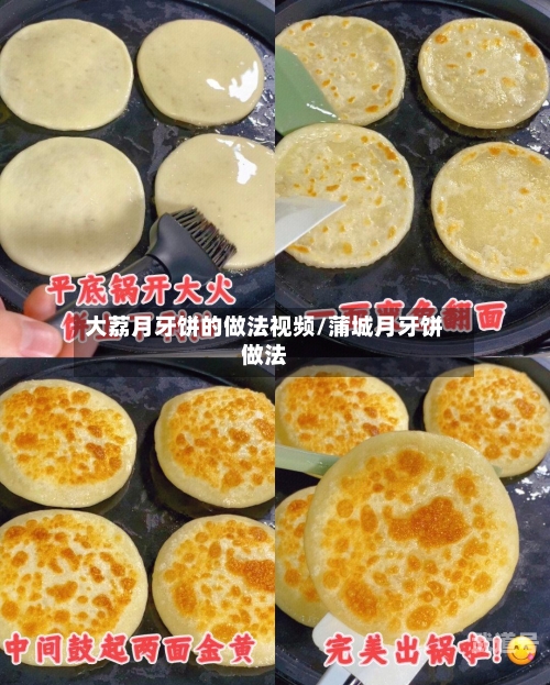 大荔月牙饼的做法视频/蒲城月牙饼做法