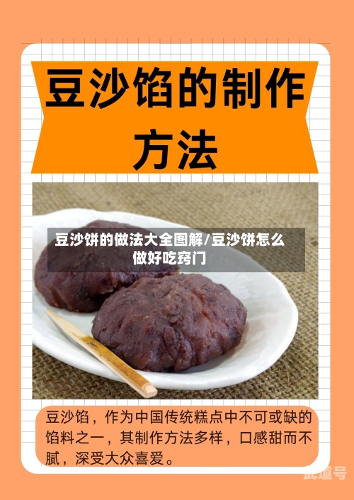 豆沙饼的做法大全图解/豆沙饼怎么做好吃窍门
