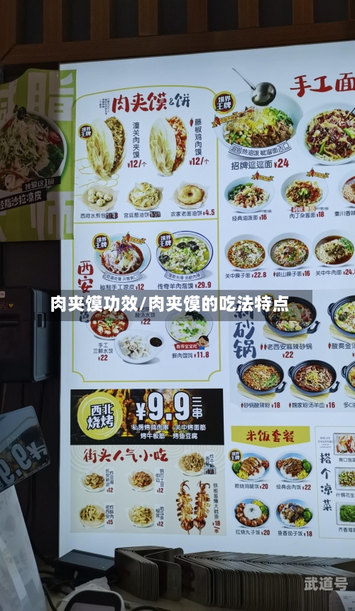 肉夹馍功效/肉夹馍的吃法特点
