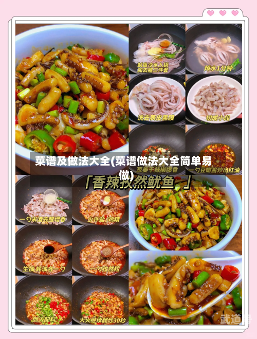 菜谱及做法大全(菜谱做法大全简单易做)