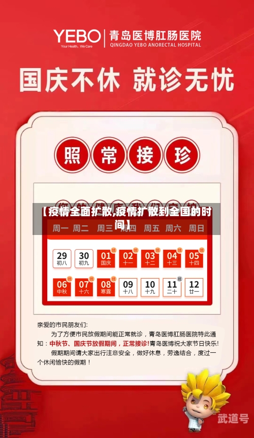 【疫情全面扩散,疫情扩散到全国的时间】