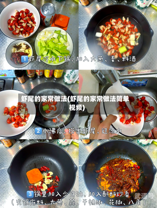 虾尾的家常做法(虾尾的家常做法简单视频)