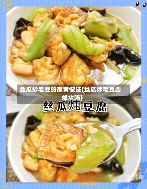 丝瓜炒毛豆的家常做法(丝瓜炒毛豆要焯水吗)