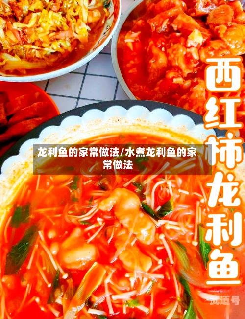龙利鱼的家常做法/水煮龙利鱼的家常做法