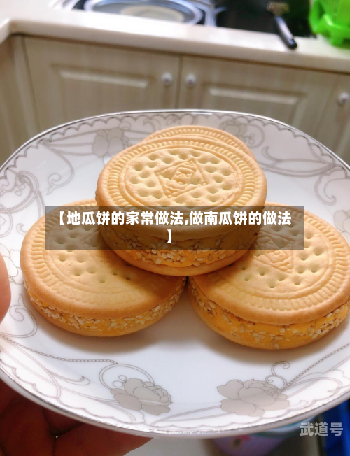 【地瓜饼的家常做法,做南瓜饼的做法】