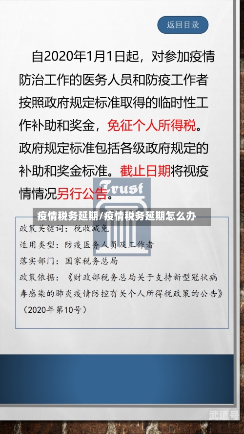 疫情税务延期/疫情税务延期怎么办