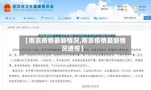 【南京疫情最新情况,南京疫情最新情况通报】