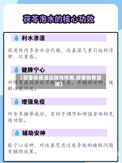 【茯苓排骨汤功效与作用,茯苓排骨煲汤】