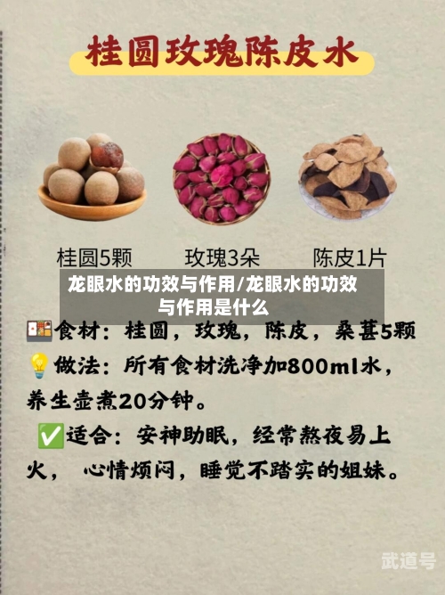 龙眼水的功效与作用/龙眼水的功效与作用是什么