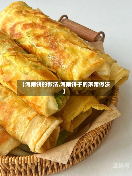 【河南饼的做法,河南饼子的家常做法】