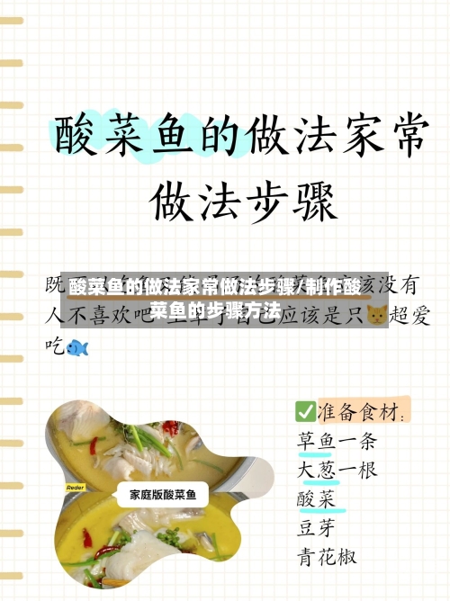 酸菜鱼的做法家常做法步骤/制作酸菜鱼的步骤方法