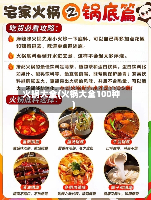 火锅大全(火锅大全100种)
