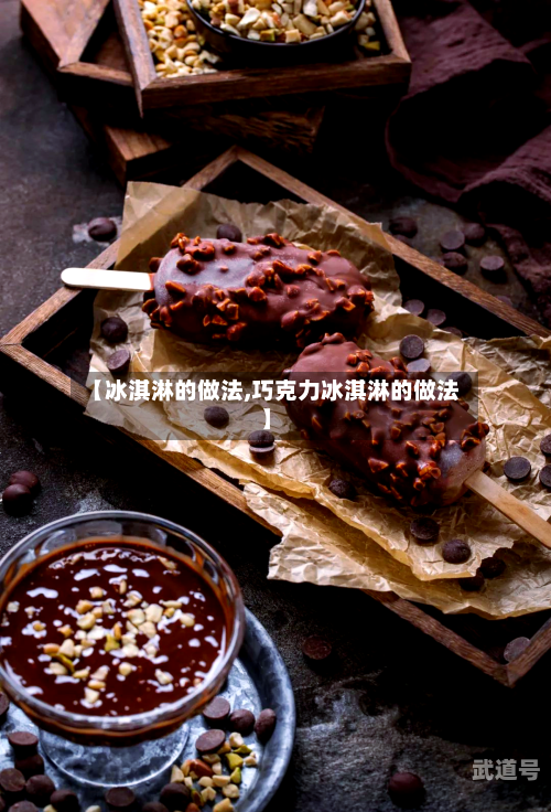 【冰淇淋的做法,巧克力冰淇淋的做法】