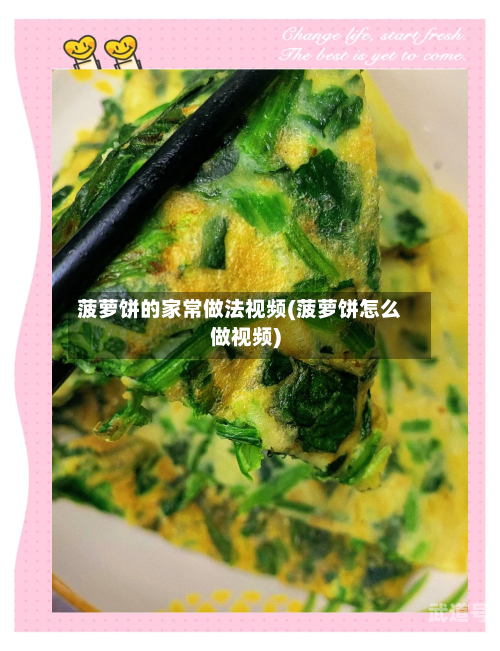 菠萝饼的家常做法视频(菠萝饼怎么做视频)