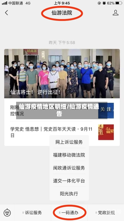仙游疫情地区明细/仙游疫情通告