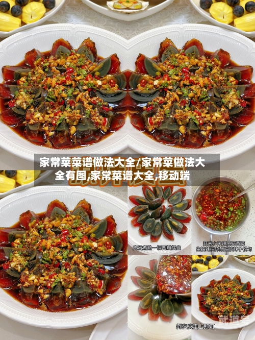 家常菜菜谱做法大全/家常菜做法大全有图,家常菜谱大全,移动端