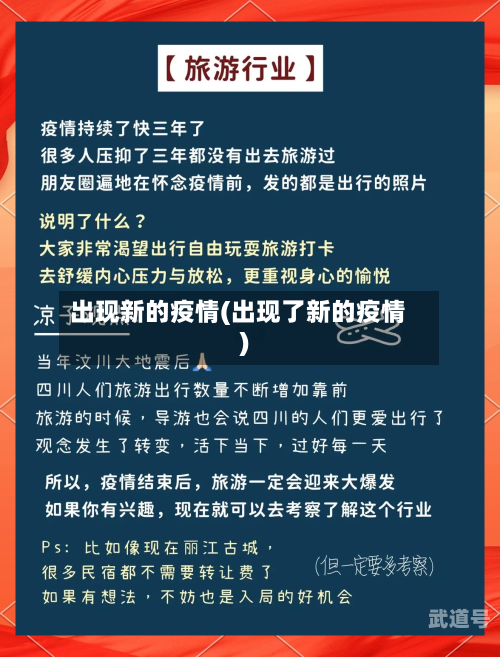 出现新的疫情(出现了新的疫情)