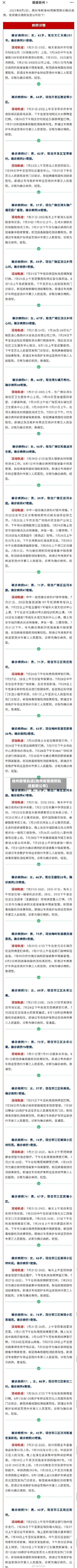 扬州疫情轨迹(扬州疫情病例轨迹最新公布)