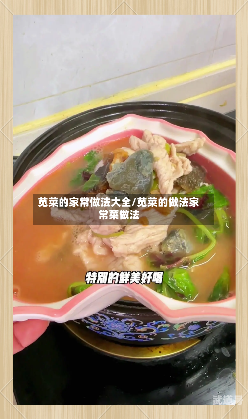 苋菜的家常做法大全/苋菜的做法家常菜做法