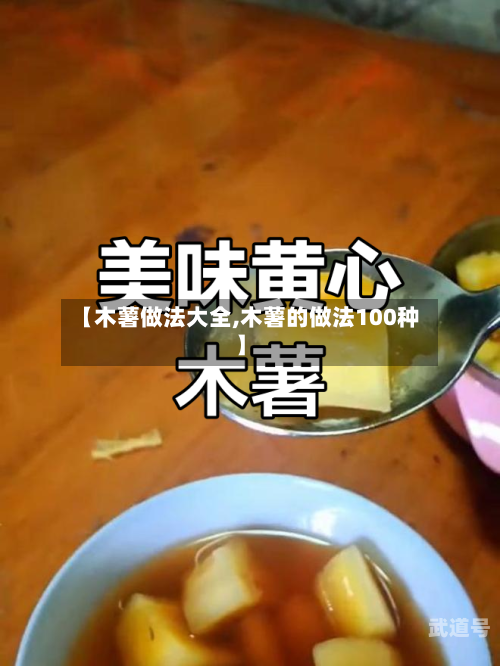 【木薯做法大全,木薯的做法100种】