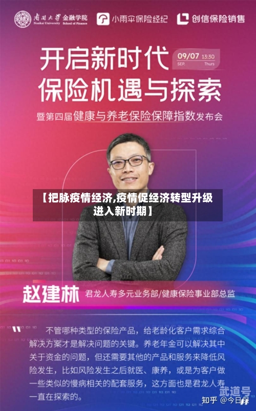 【把脉疫情经济,疫情促经济转型升级进入新时期】