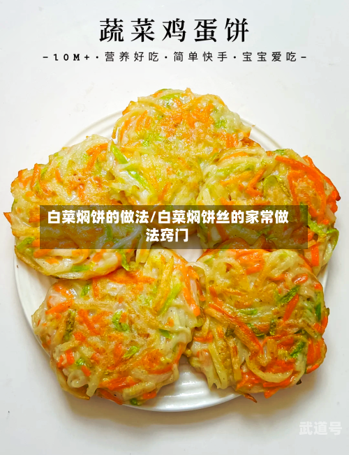 白菜焖饼的做法/白菜焖饼丝的家常做法窍门