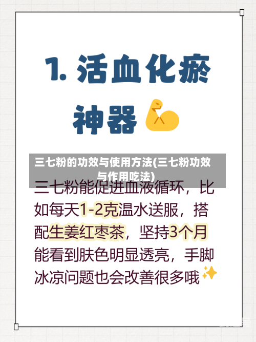 三七粉的功效与使用方法(三七粉功效与作用吃法)