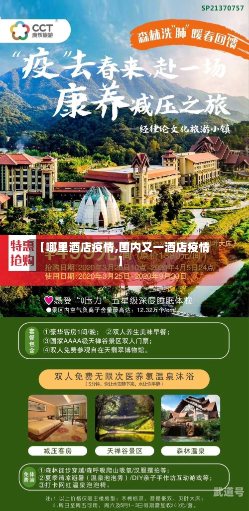 【哪里酒店疫情,国内又一酒店疫情】
