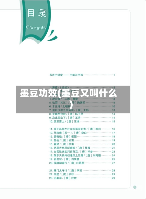 墨豆功效(墨豆又叫什么)