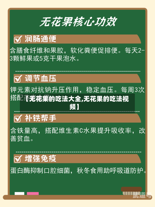 【无花果的吃法大全,无花果的吃法视频】