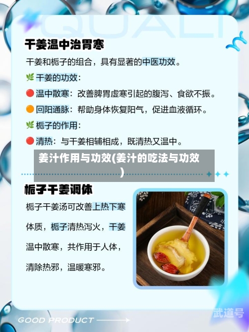 姜汁作用与功效(姜汁的吃法与功效)