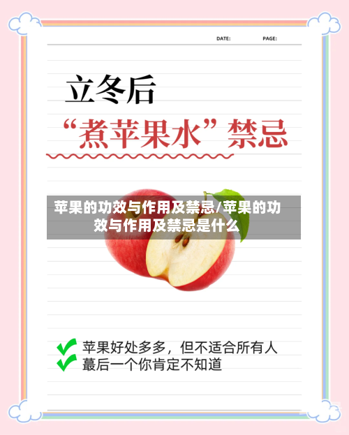 苹果的功效与作用及禁忌/苹果的功效与作用及禁忌是什么