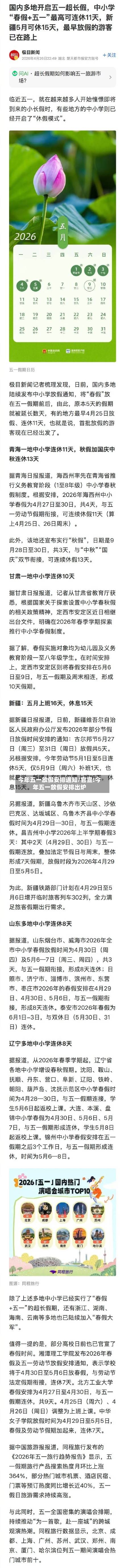 今年五一放假安排通知/官宣!今年五一放假安排出炉