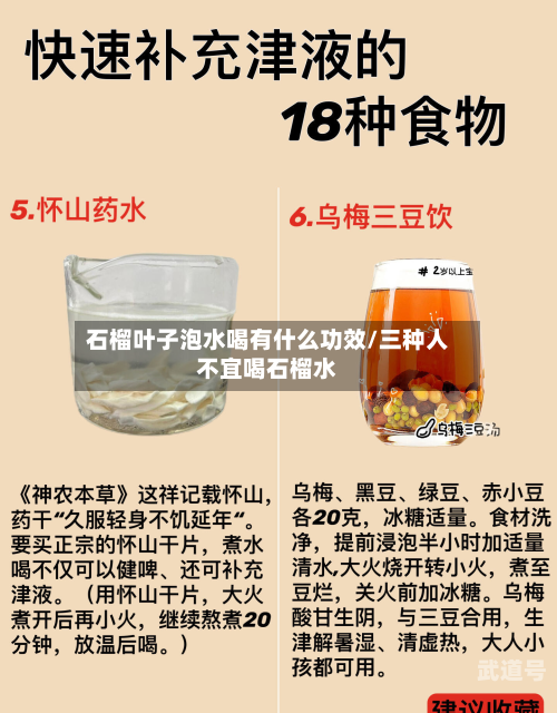 石榴叶子泡水喝有什么功效/三种人不宜喝石榴水