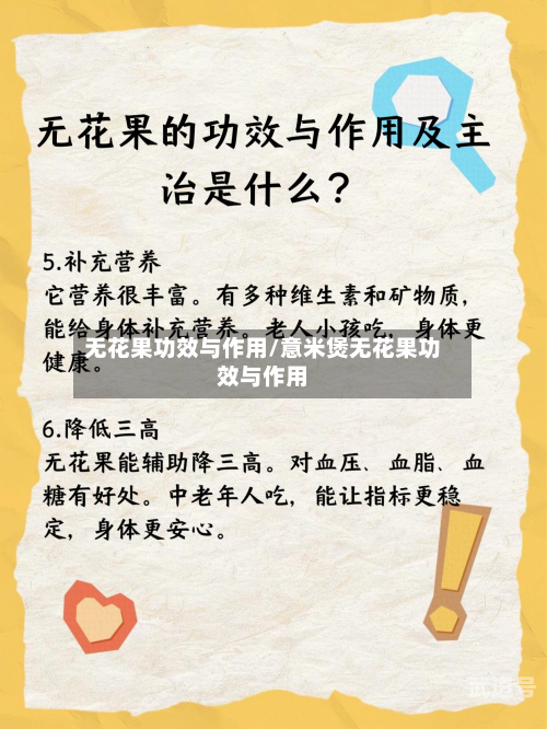 无花果功效与作用/意米煲无花果功效与作用