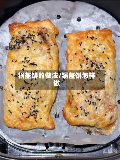 锅盔饼的做法/锅盔饼怎样做