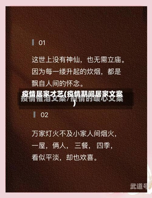 疫情居家才艺(疫情期间居家文案)