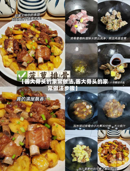 【酱大骨头的家常做法,酱大骨头的家常做法步骤】