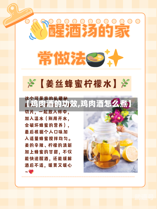 【鸡肉酒的功效,鸡肉酒怎么煮】