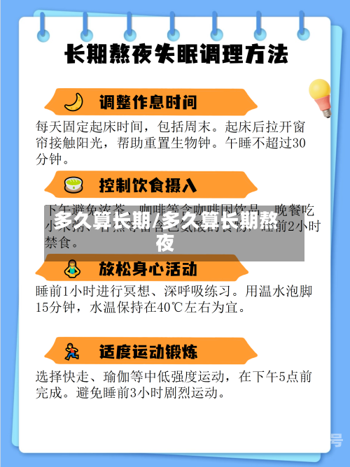 多久算长期/多久算长期熬夜