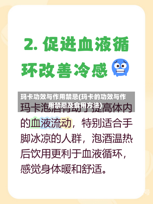 玛卡功效与作用禁忌(玛卡的功效与作用禁忌及食用方法)