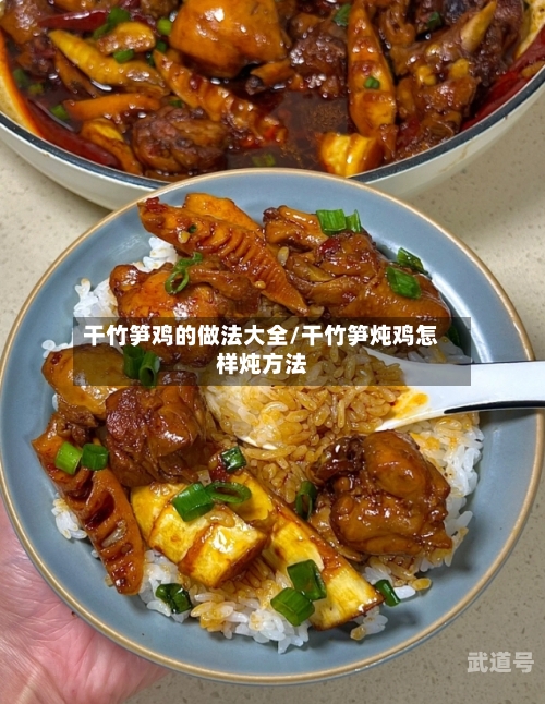 干竹笋鸡的做法大全/干竹笋炖鸡怎样炖方法